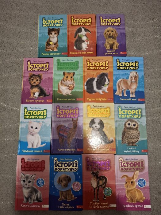 Історії порятунку