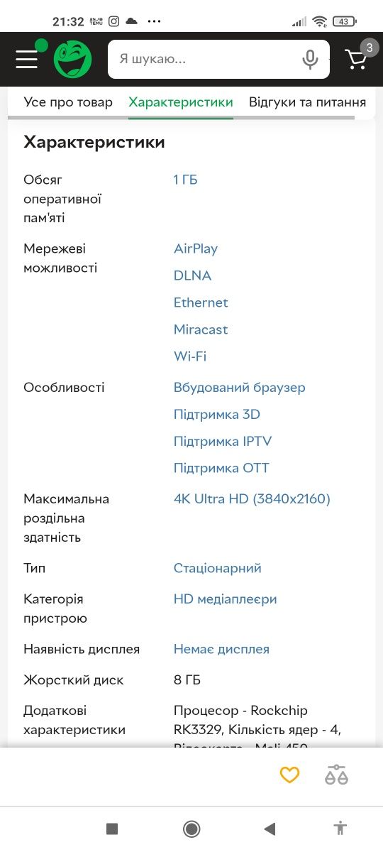 Смарт ТВ приставка полностью рабочая!