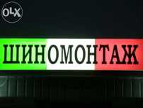 Шиномонтаж ремонт дисков шин