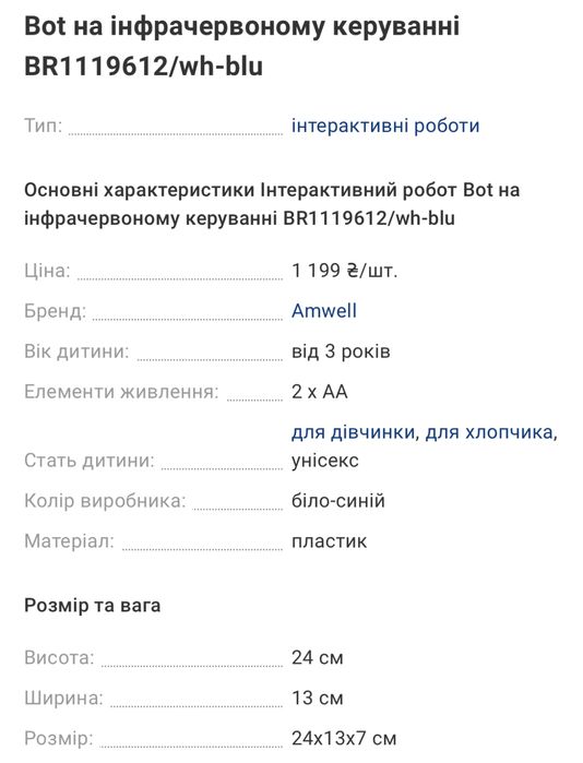 Інтерактивний робот з пультом