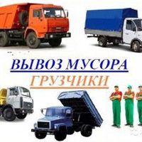 Вывоз мусора  песок щебень бетон раствор отсев Грузоперевозки самосвал