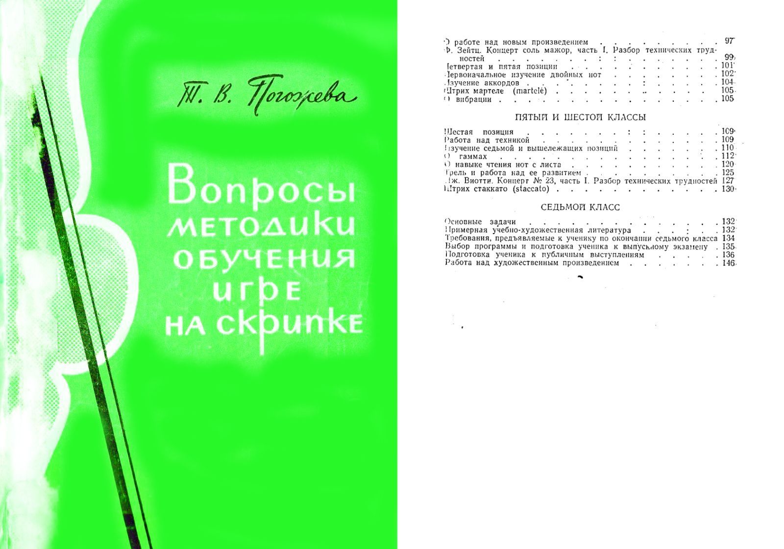 Ноты для Скрипки
7 сборников
Методика
Звукоизвлечение
Техника
Эволюция