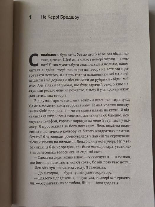 "Усі персонажі вигадані. Або ні" Юлія Лаба