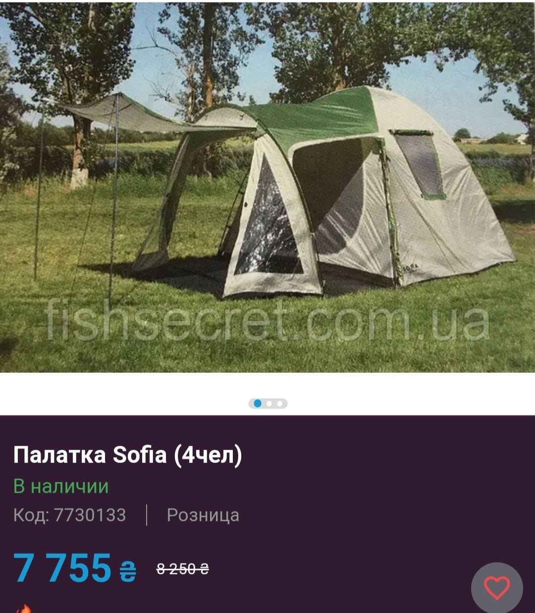 Продам палатку Софія