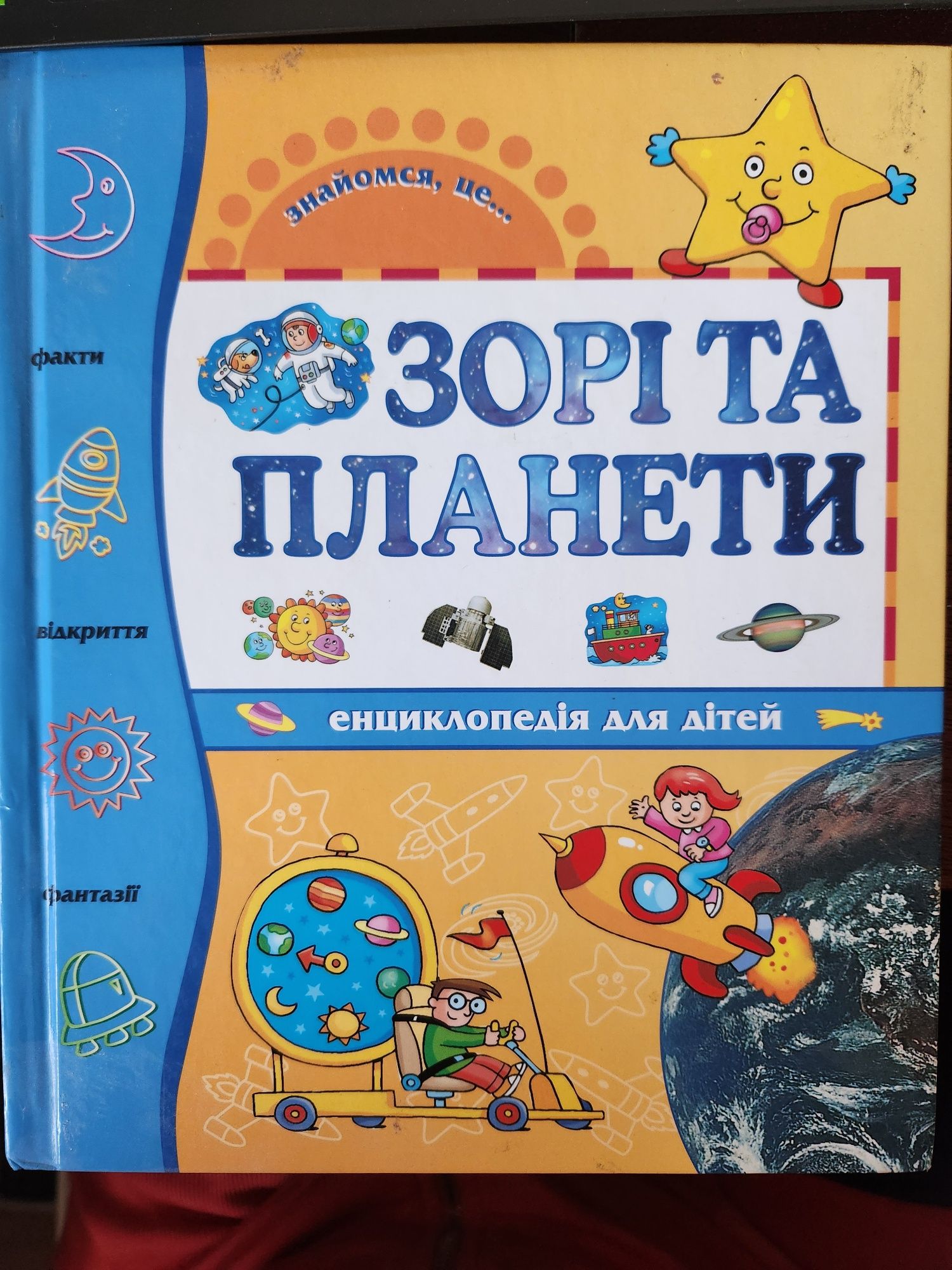 Енциклопедії для дітей