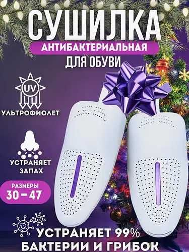Сушилка обуви SB-стерилизатор для обуви AND 996