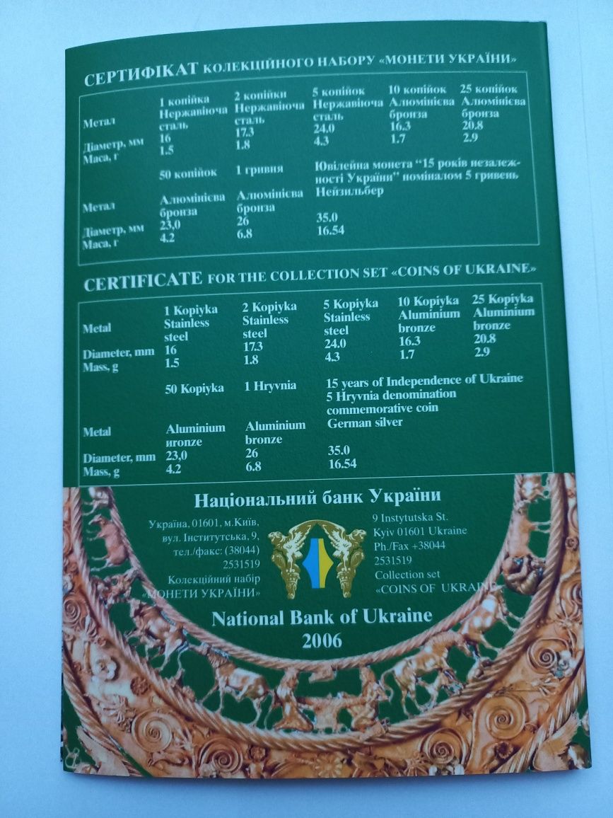 Годовой набор монет Украины  2006 \ Річний набір монет України 2006