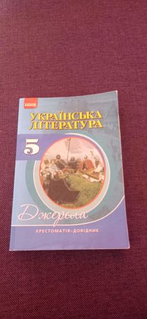 Книга Українська Література 5 клас