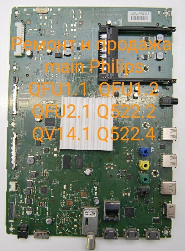 Ремонт продаж ребол main Philips QFU1.2 QFU2.1 QFU1.1 Q522 PFL8008