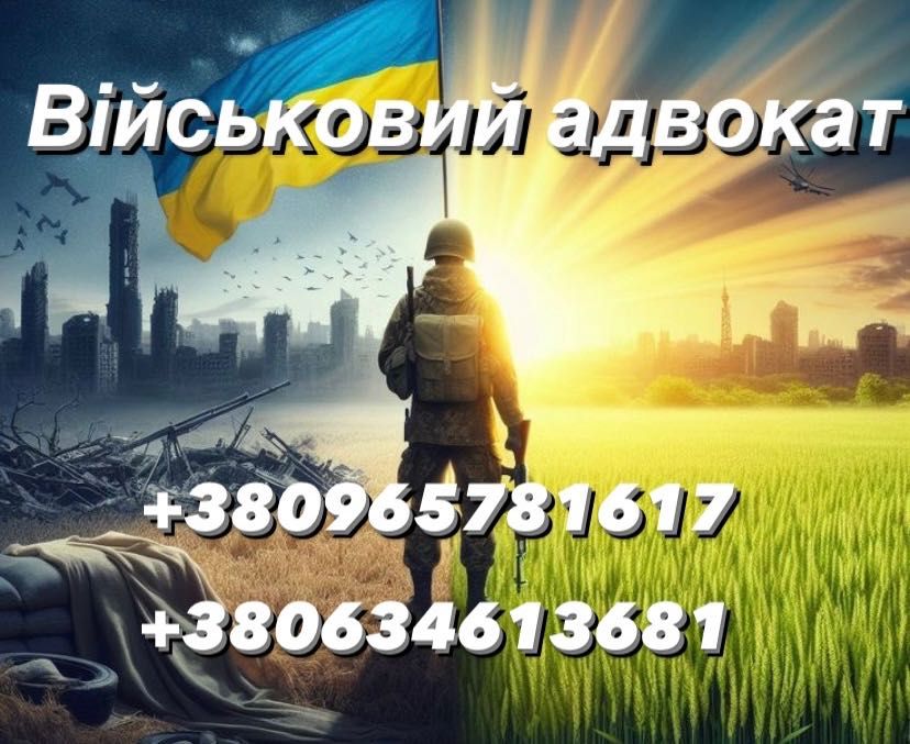 Адвокат військовий, рапорти, оскарження,ВЛК,ст 130