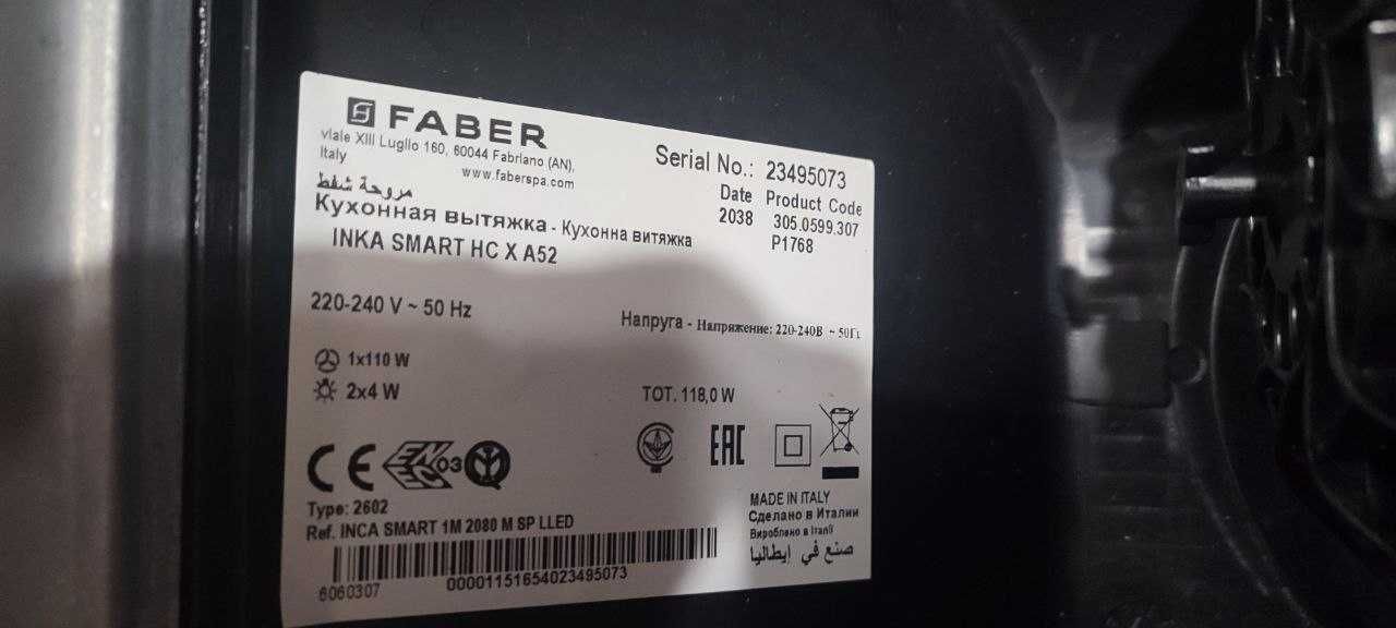 Витяжка Faber Inka Smart Hc X A52