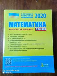 Математика, ЗНО 2020