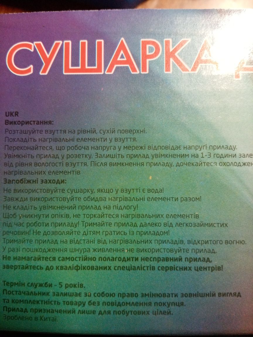 Сушарка для взуття