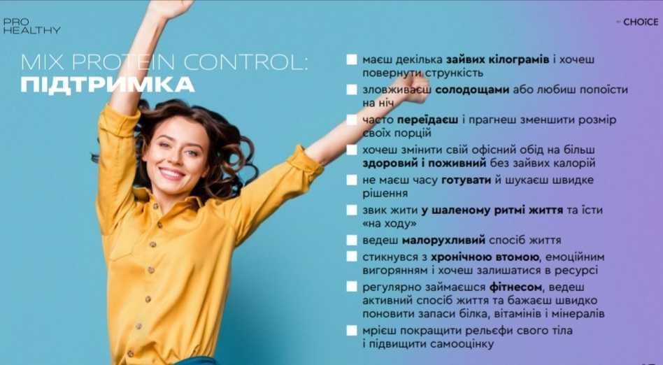 Здорове схуднення MIX PROTEIN CONTROL + шейкер в подарунок