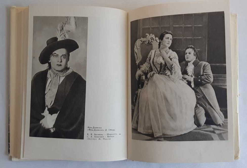 С. Лемешев Путь к искусству