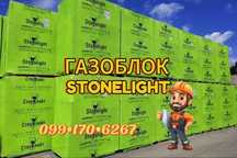 Газоблоки Стоунлайт, газобетон, газобетонні блоки, піноблок