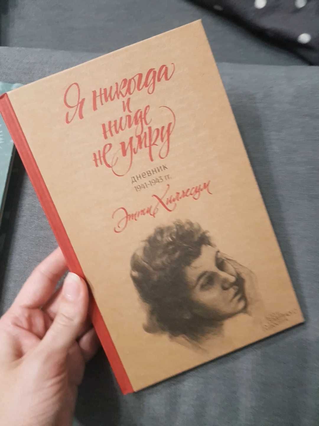 Книга Аарона, Я никогда и нигде не умру, Стокгольм, Список Шиндлера