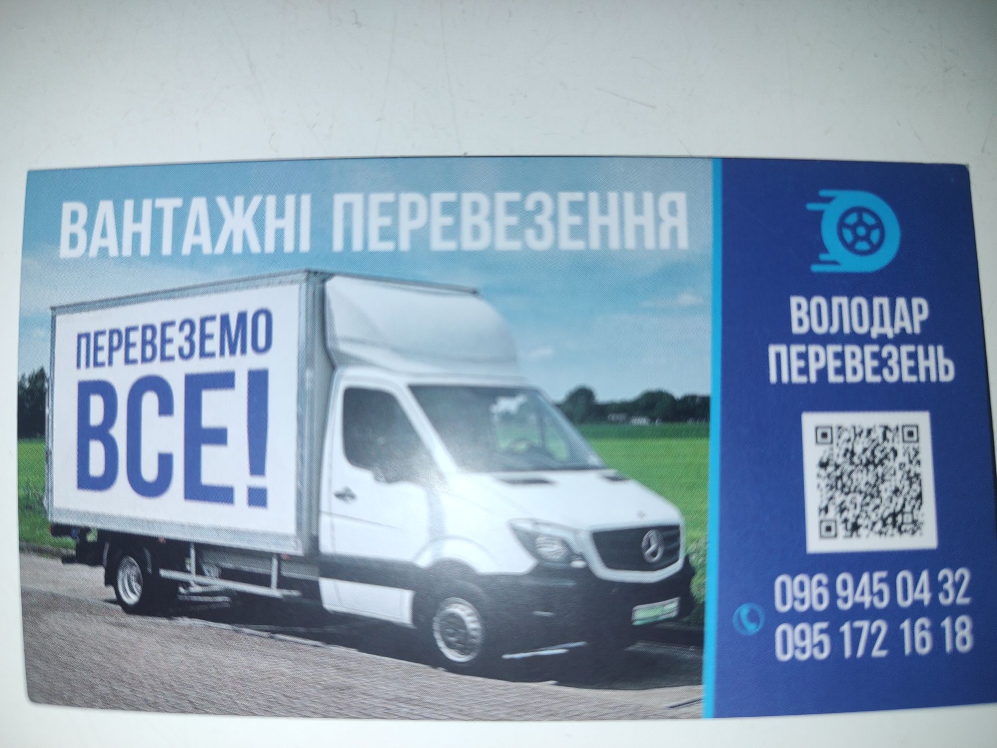 Київ Грузовий.Подача Авто+Вантажники