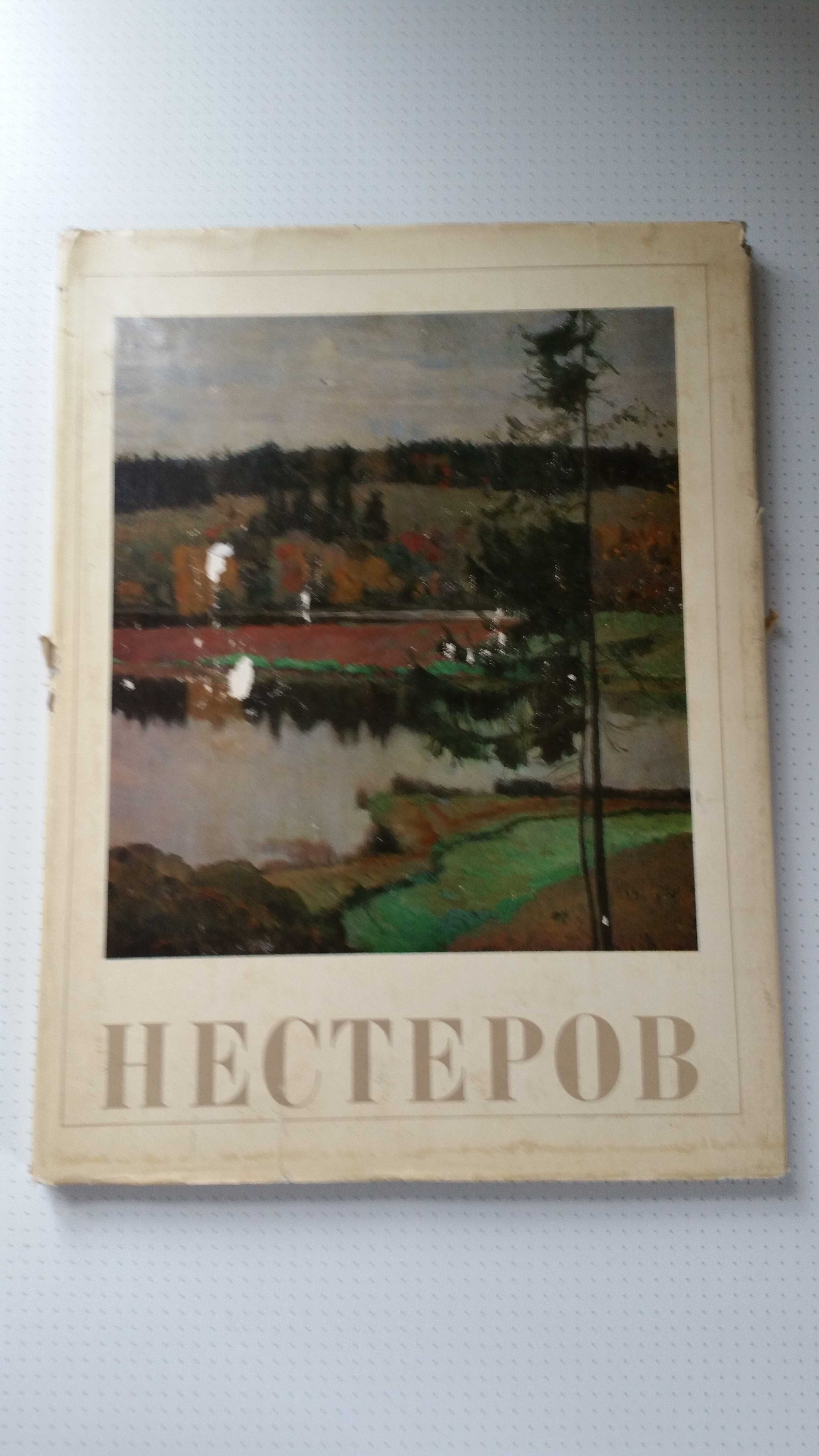 Альбом картин художника Нестерова