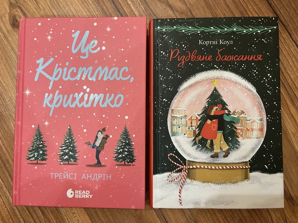 «Різвяне бажання», «Це Крістмас, крихітко»