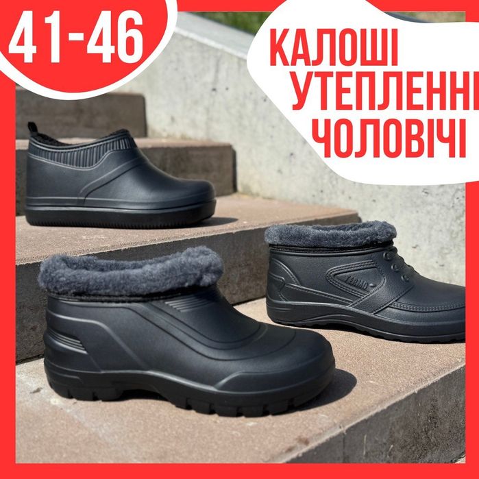 Калоші утеплені чоловічі  41-46р галоші з утеплювачем теплі