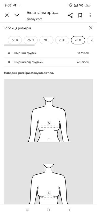 Бюстгальтер жіночий  70 C