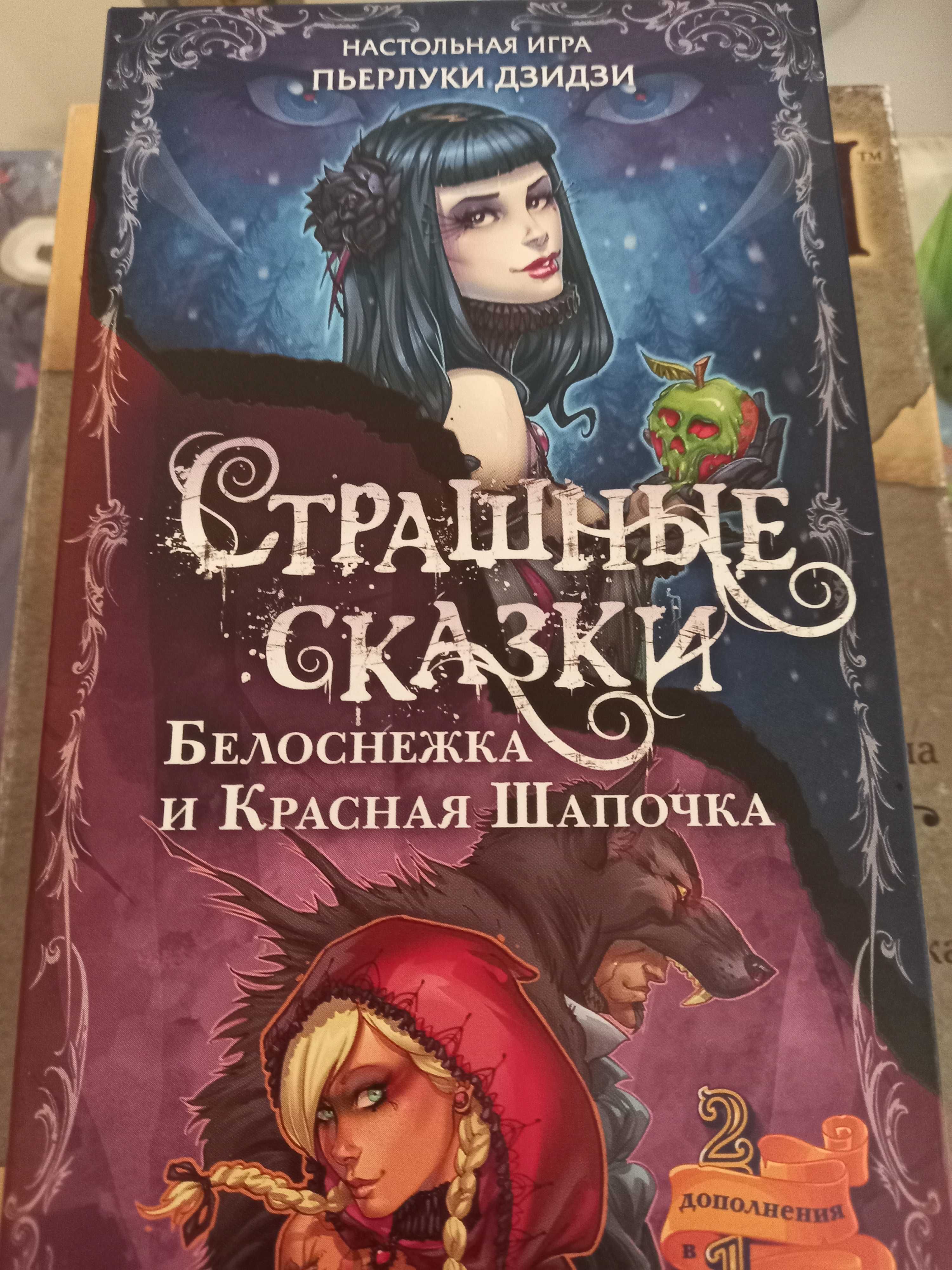 Страшні казки Білосніжка і Червона Шапочка Відважні щури