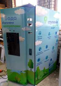 Автомат з продажу питної води