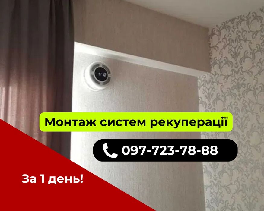 Рекуператори смартсім, венті, прана установка під ключ