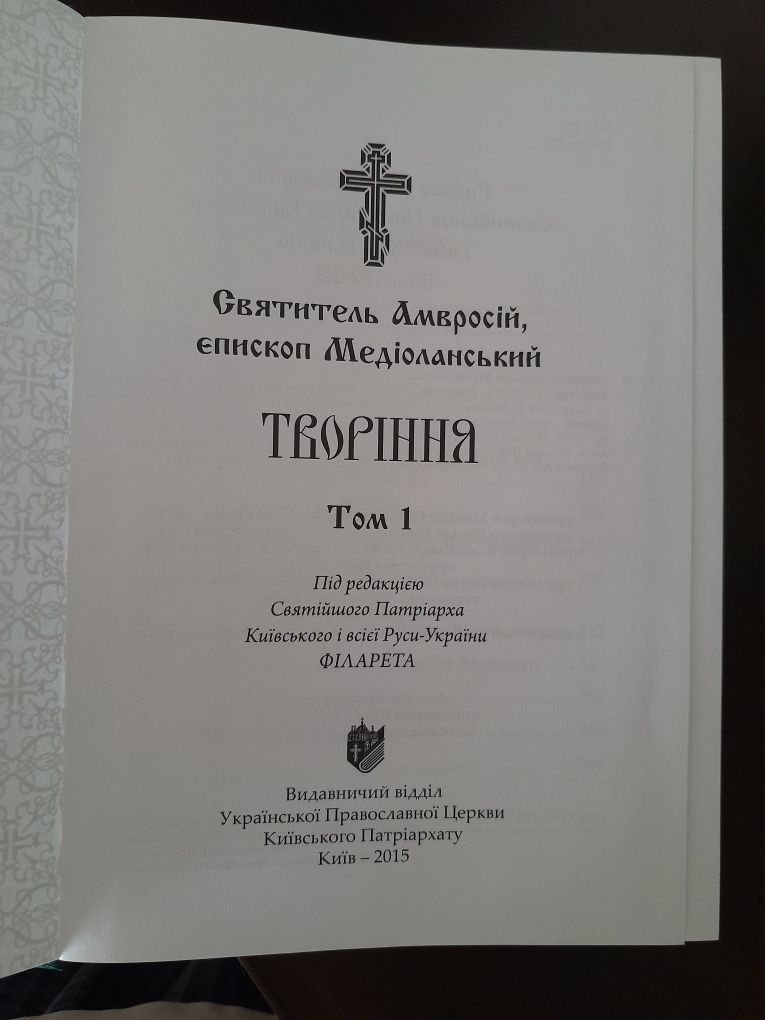 Православіє.Святі отці. Амвросій Медіоланський.