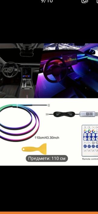 Подсветка для авто ручеек разноцветная