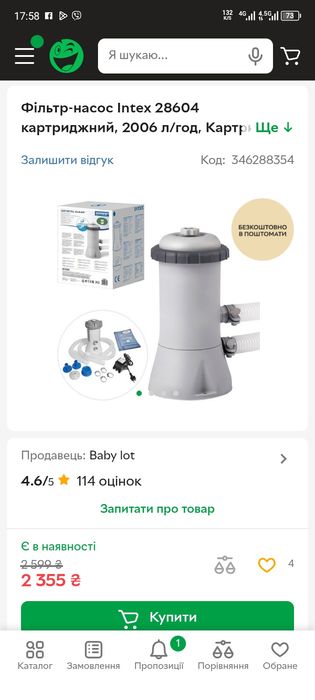 Фільтр помпа для води Intex
