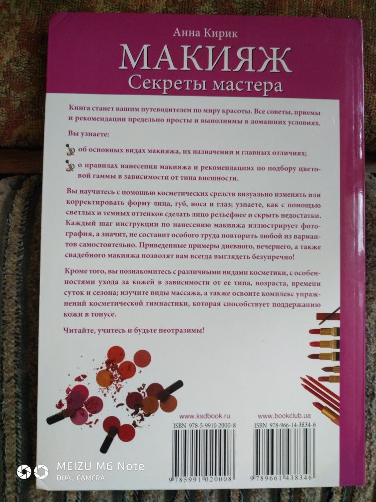 Продам книгу Анна Кирик Секреты Мастера