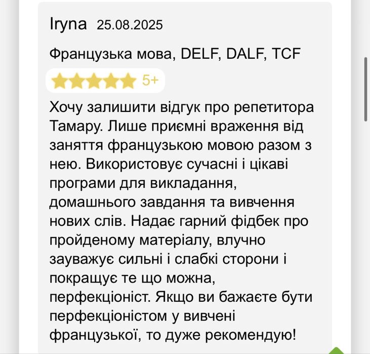 Уроки французької онлайн • підготовка до DELF / школа / університет