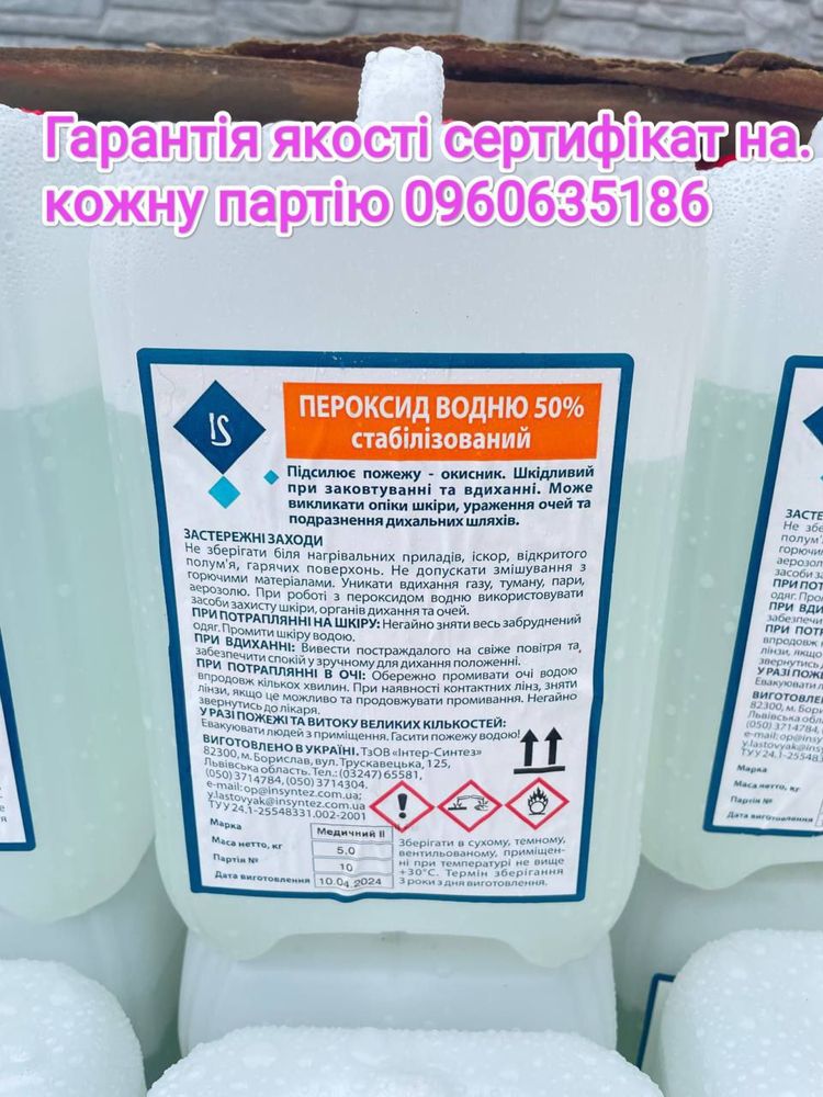 Очищенная перекись водорода 50% химия для бассейна