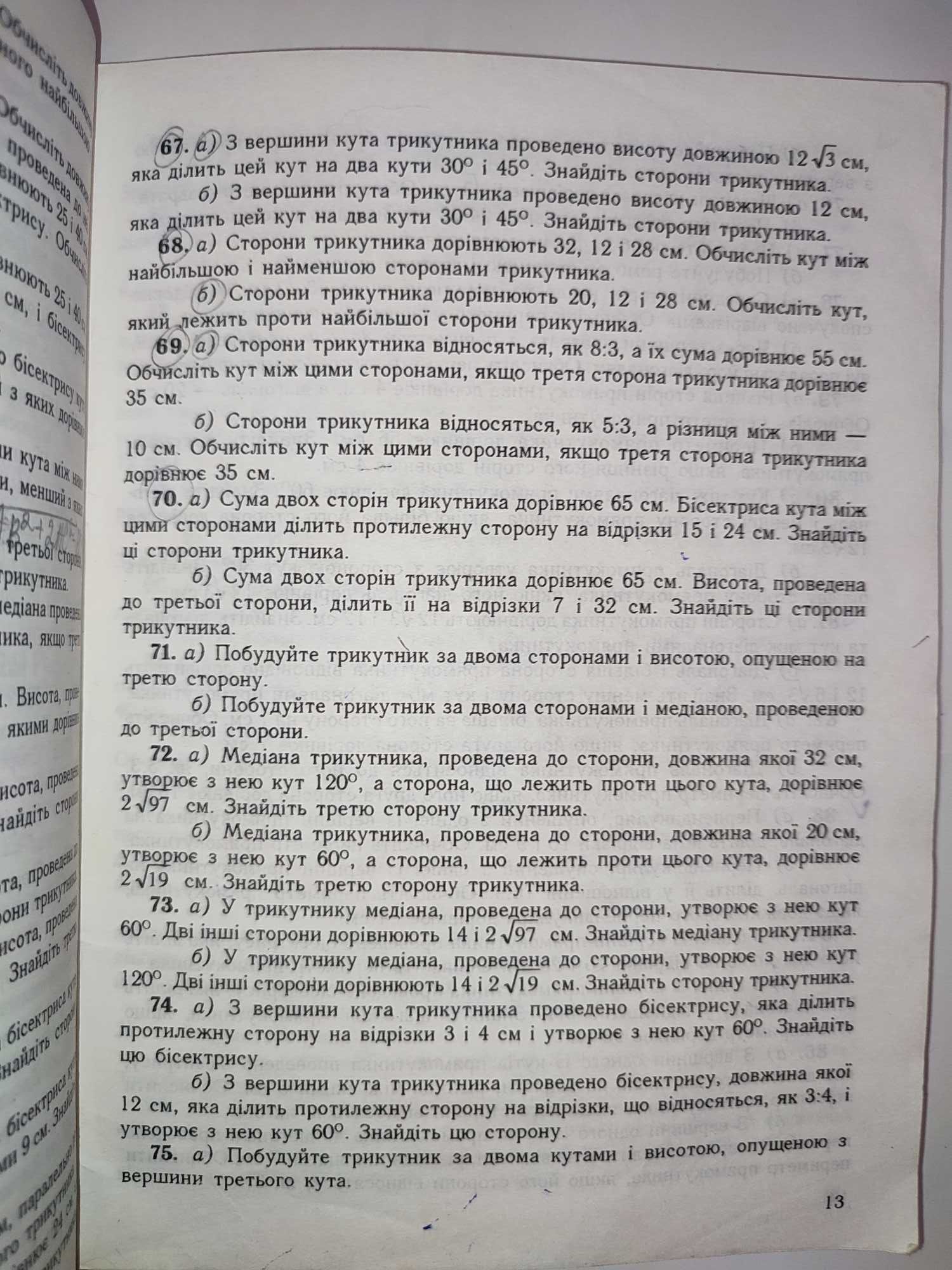 Геометрія Завдання для письмового екзамену Собко