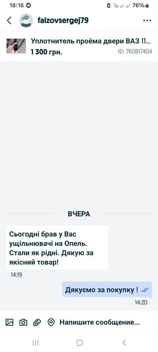 Уплотнитель проёма двери ВАЗ 1117, 2123,2170, Опель