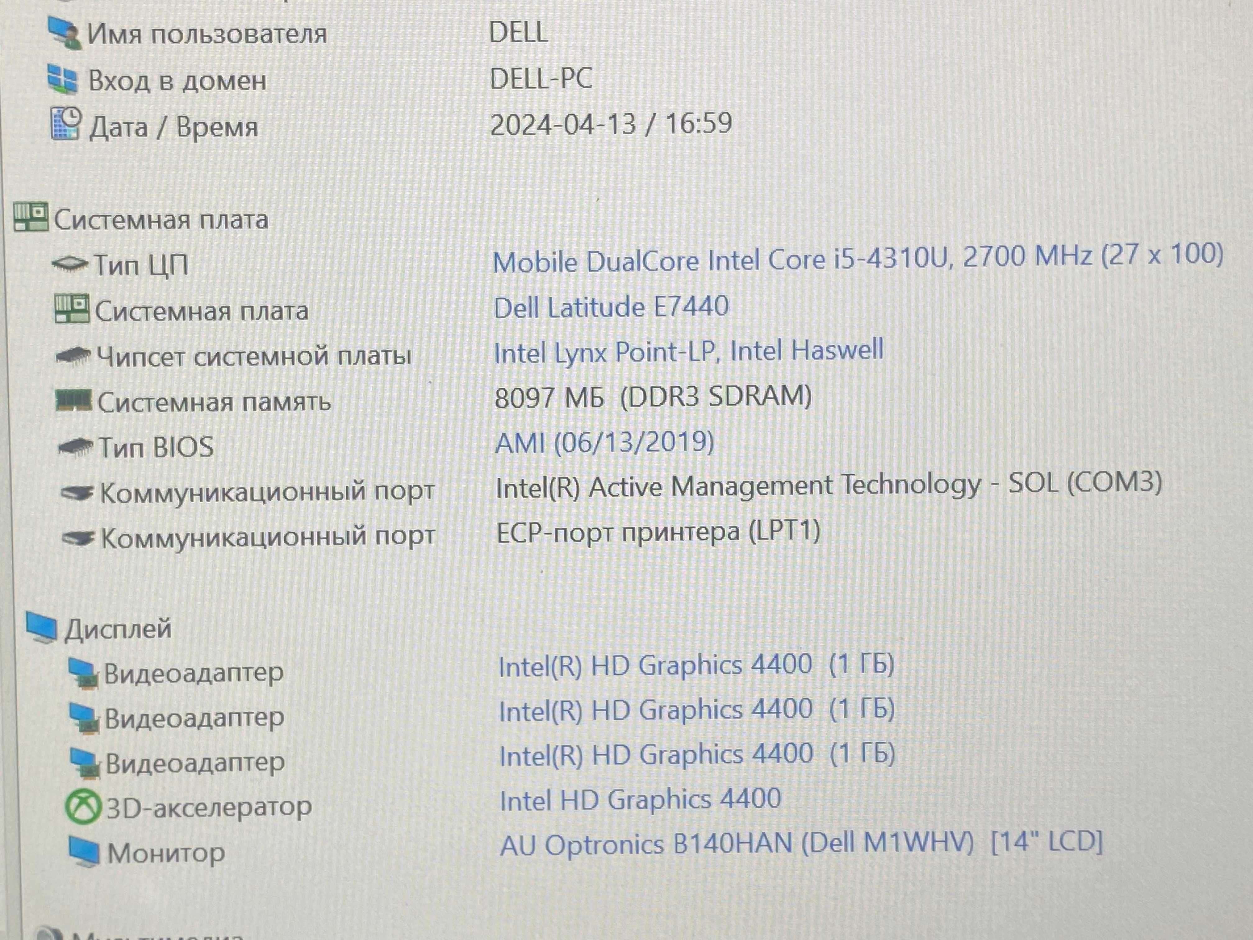 Ультрабук Dell Latitude e7440, i5-4310U, 8Gb DDR3, SSD 256 Gb