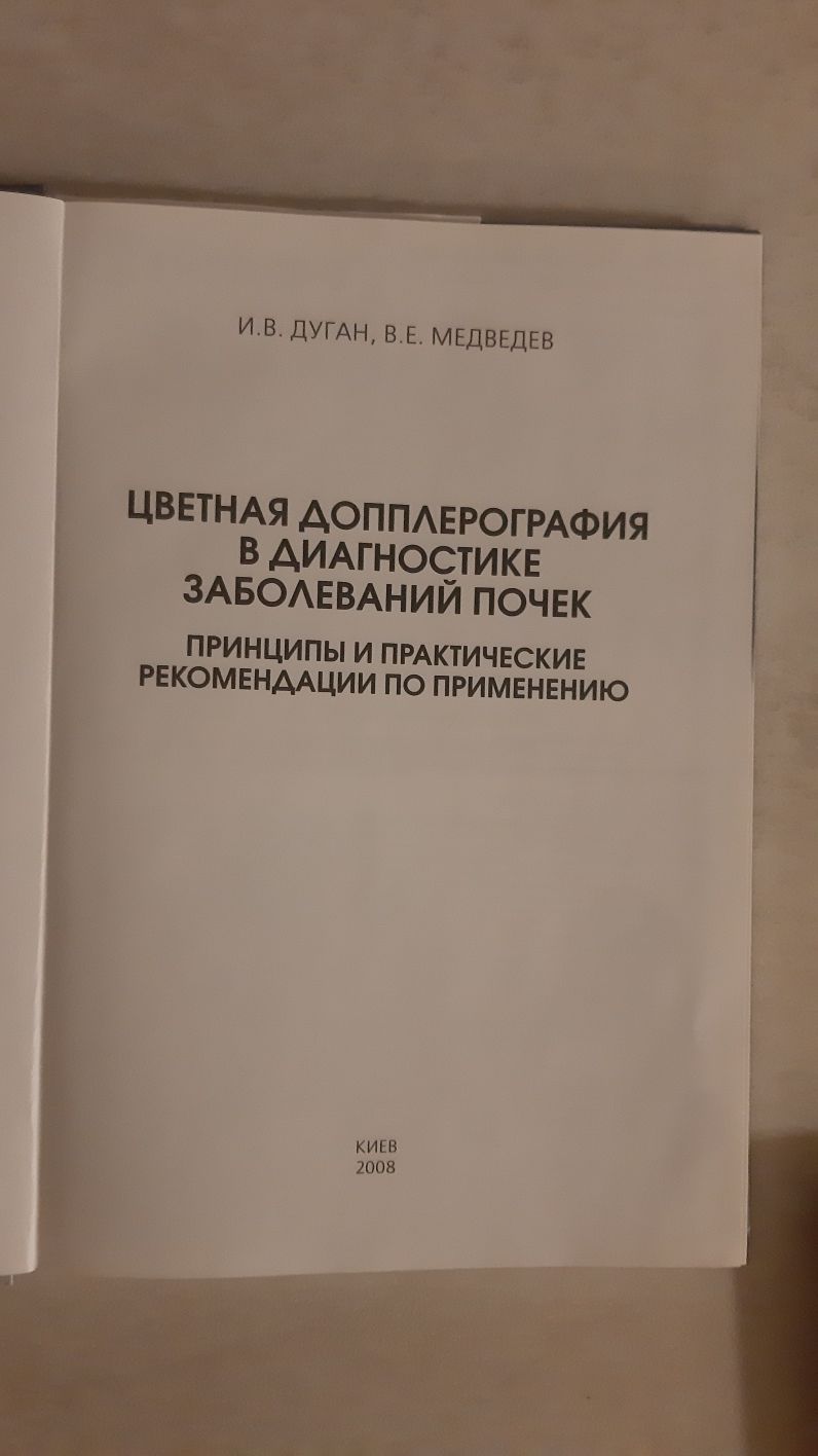Цветная допплерография забооеваний почек