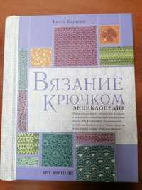 Продам книги по вязанию, словарь