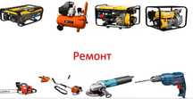 Ремонт генераторов