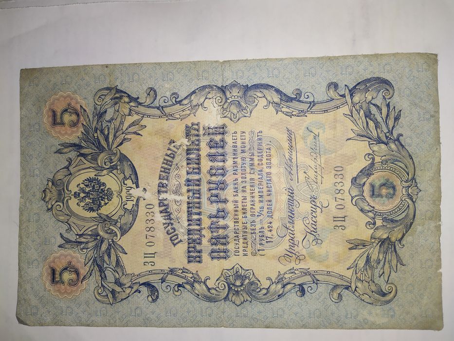 Продам купюру 1909 года