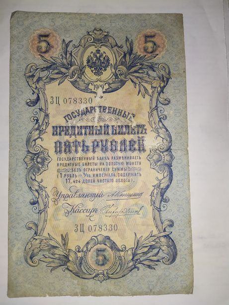 Продам купюру 1909 года