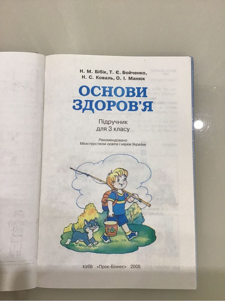 Учебник Основы Здоровья.