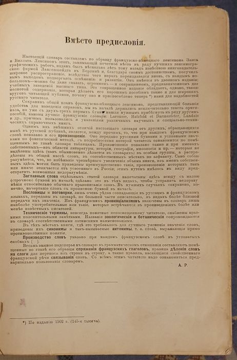 Французско-русский словарь. 1906г. Редькин.