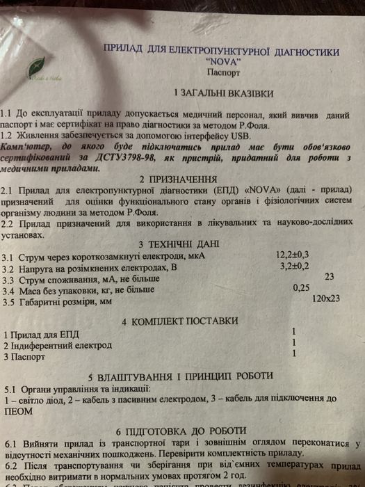 Приклад для електропунктурнои диагностики Nova