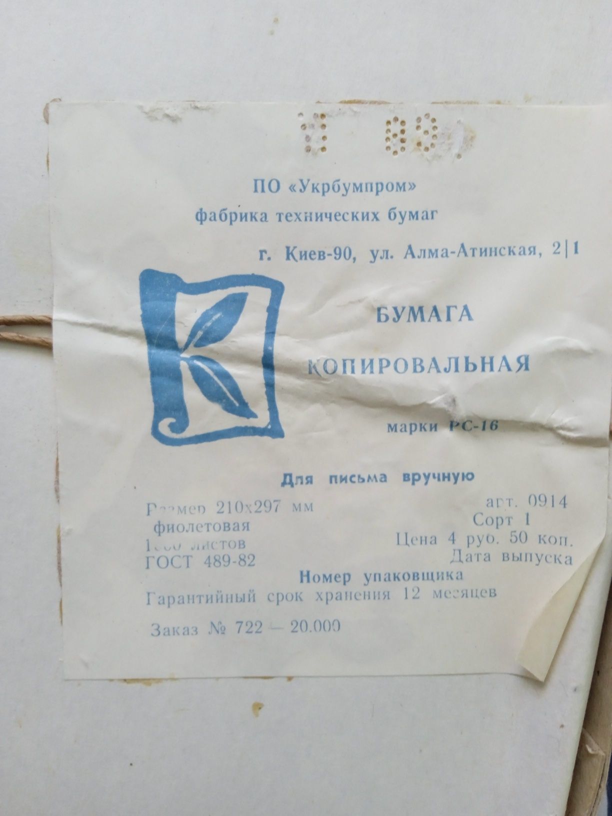 Калька,копірка,копіювальний папір.