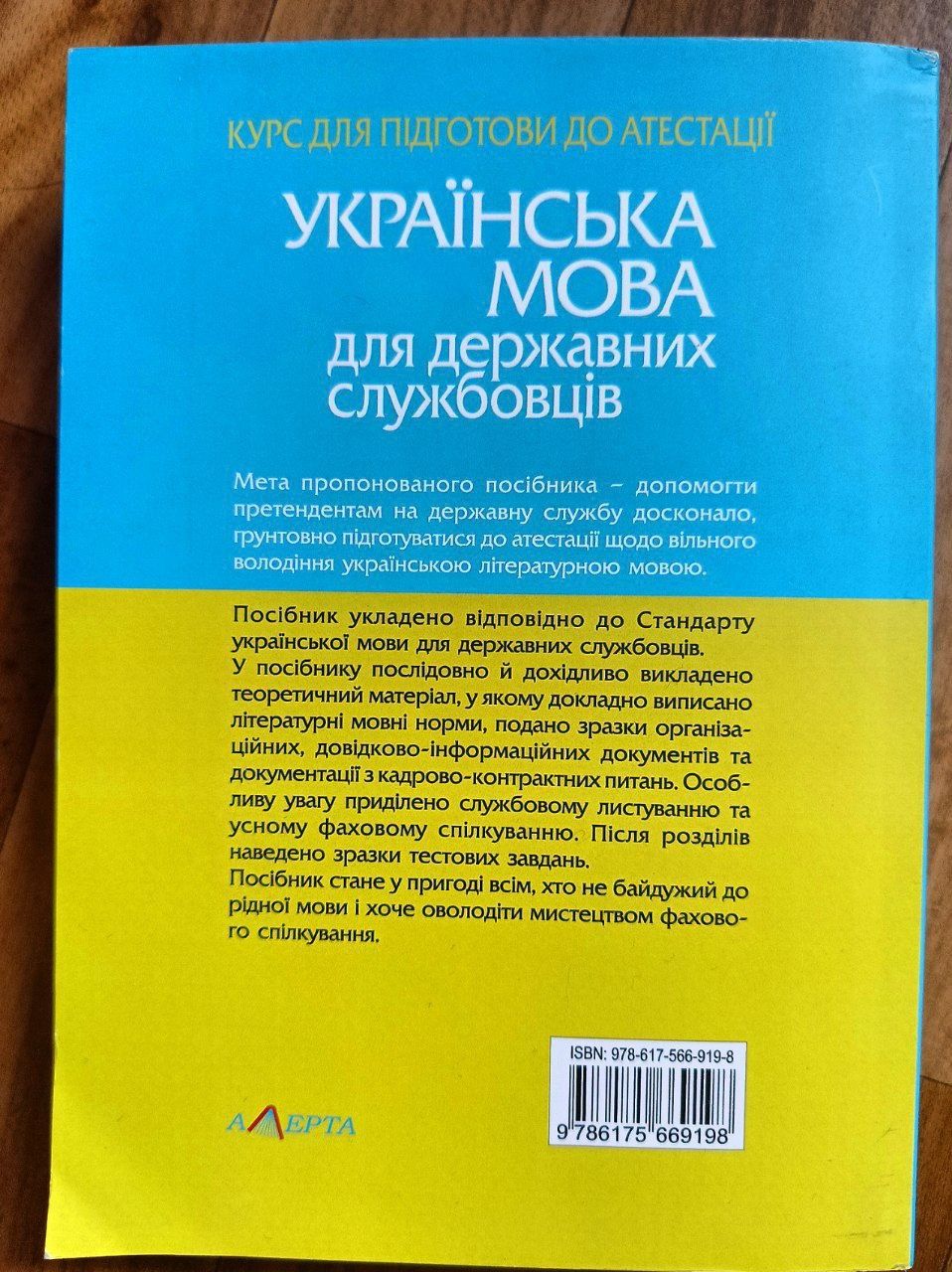 Українська мова для державних службовців