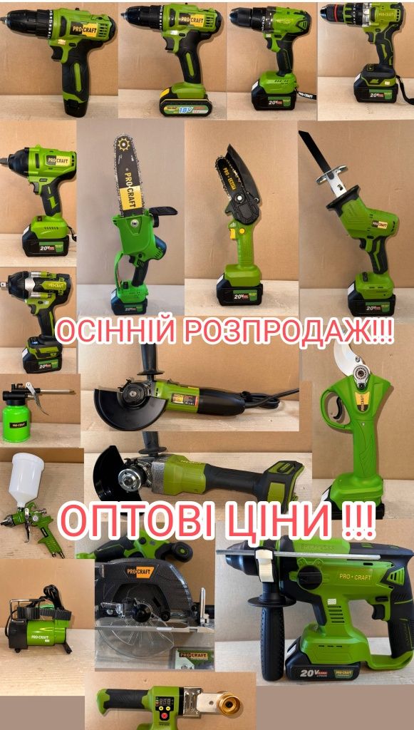 Шуруповерт, болгарка,секатор,паркетка,пила Procraft