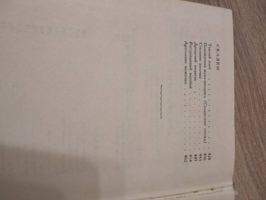 Повести Рассказы Сказки К. Паустовский